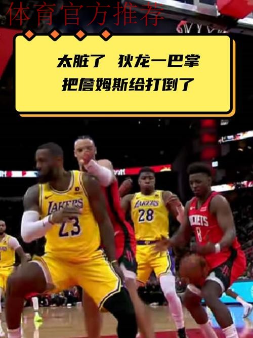 詹姆斯巧用个人恩怨偷走胜利，狄龙和布克被打服但对结果不服